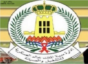 مدينة الملك خالد العسكرية