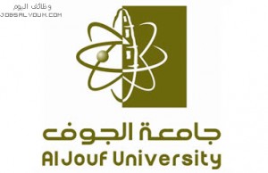 جامعة الجوف