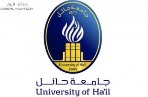 جامعة حائل