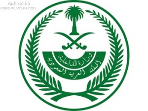 وزارة الداخلية