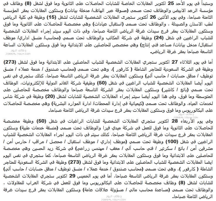 وظائف غرفة الرياض اكتوبر 2023