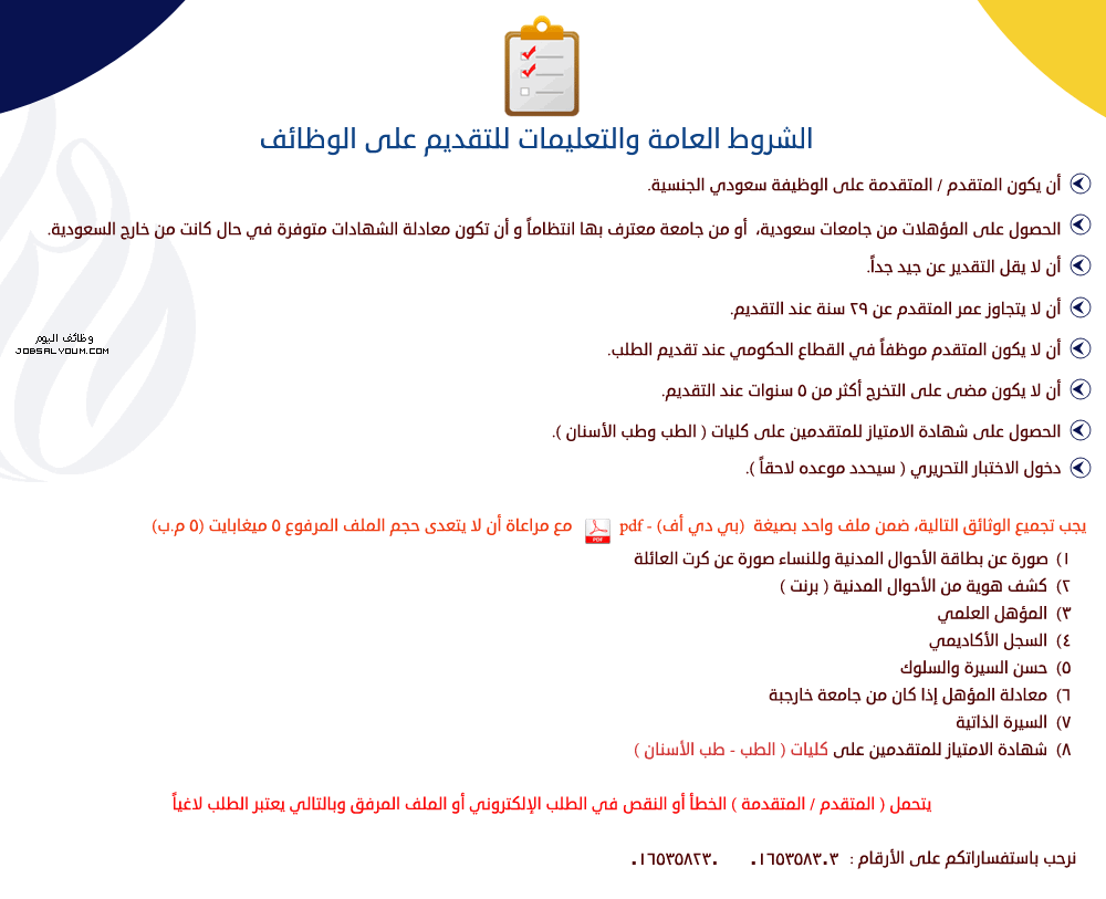 جامعة حائل وظاف معيديان ومعيدات