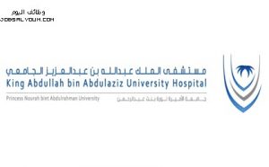 مستشفى الملك عبدالله الجامعي